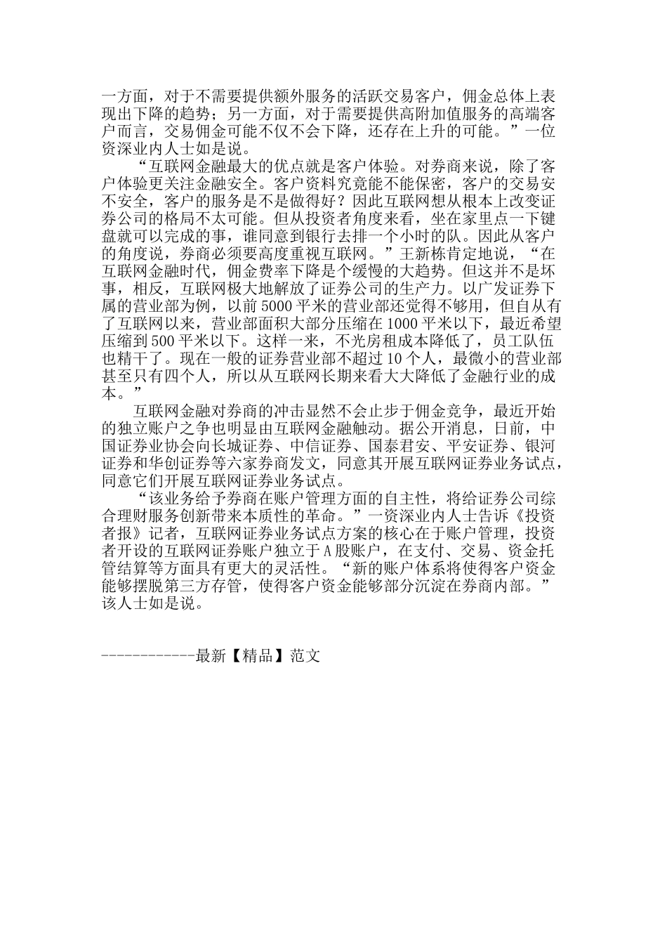 券商金融创新方兴未艾经纪业务短兵相接_第2页