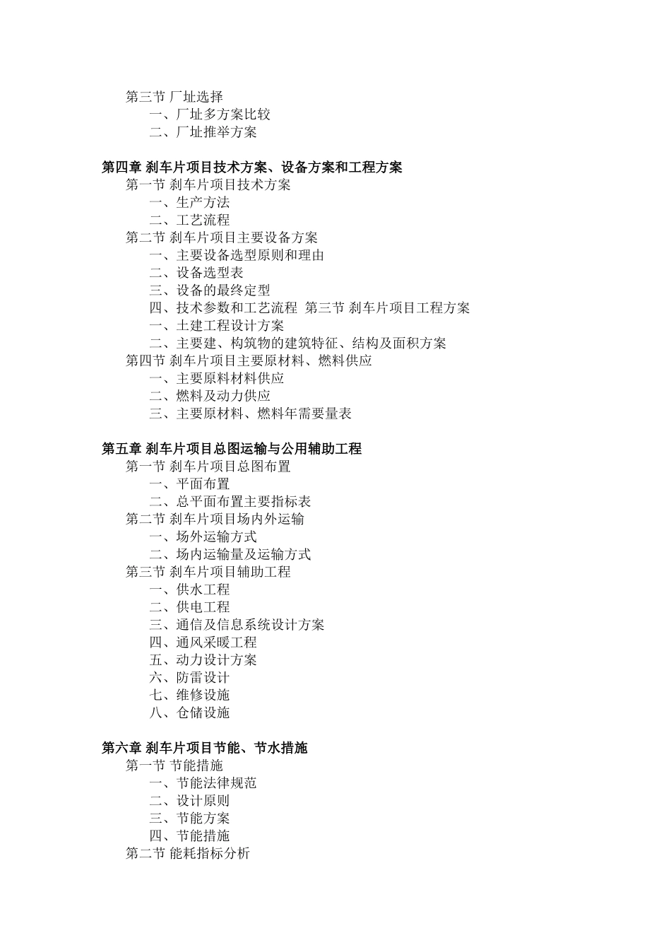 刹车片项目可行性研究报告_第3页