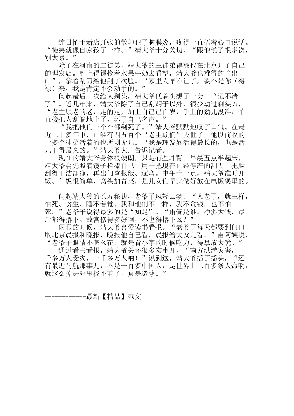 剃头匠的百岁光阴_第2页