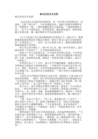剃头匠的百岁光阴