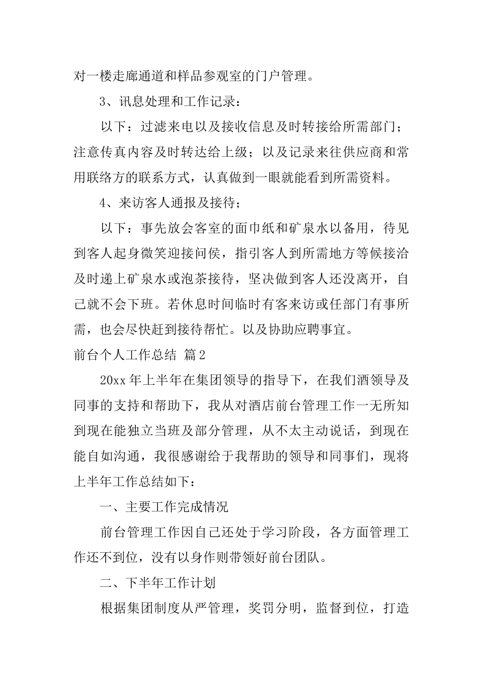 前台个人工作总结模板集锦5篇_第2页