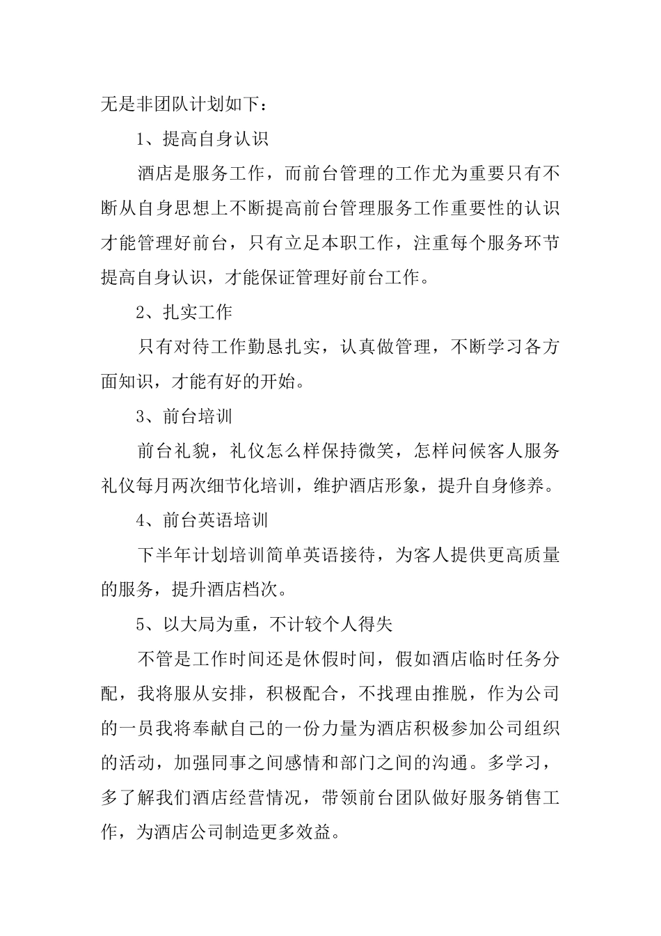 前台个人工作总结模板集锦5篇_第3页