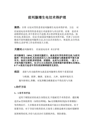 前列腺增生电切术的护理