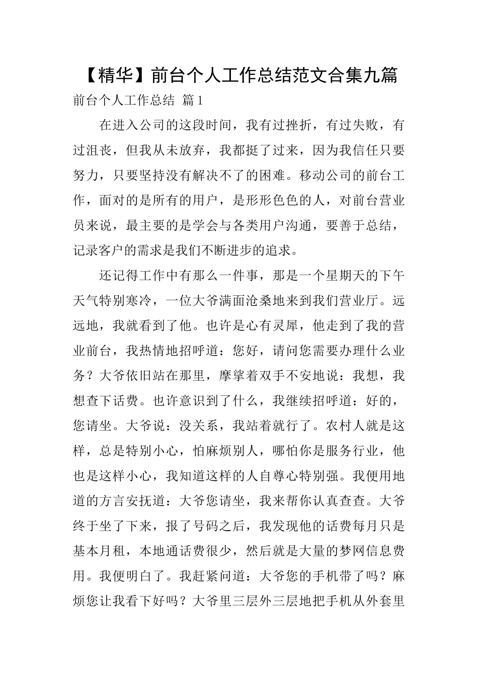 前台个人工作总结范文合集九篇_第1页