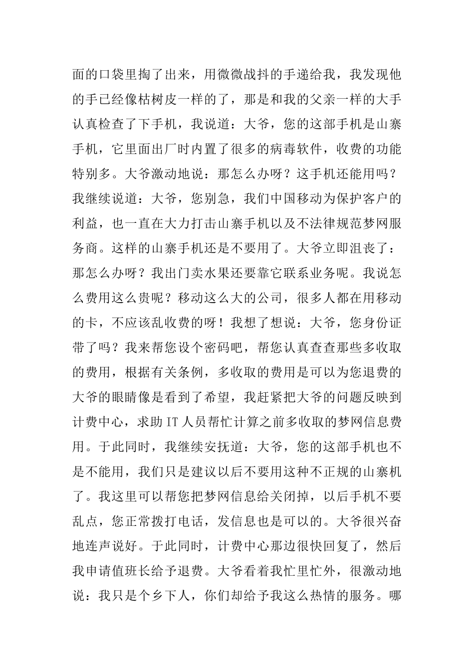 前台个人工作总结范文合集九篇_第2页