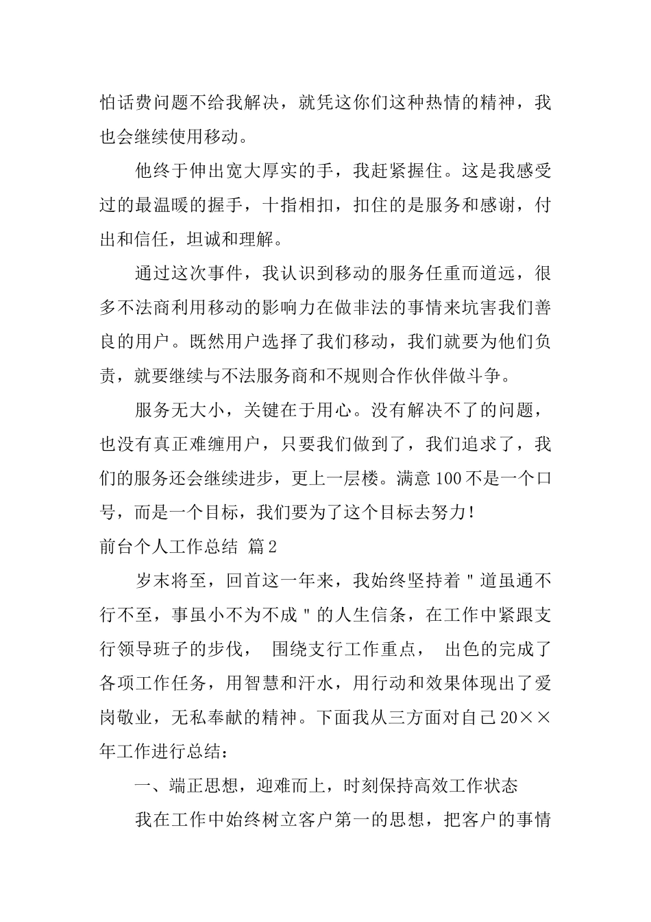 前台个人工作总结范文合集九篇_第3页