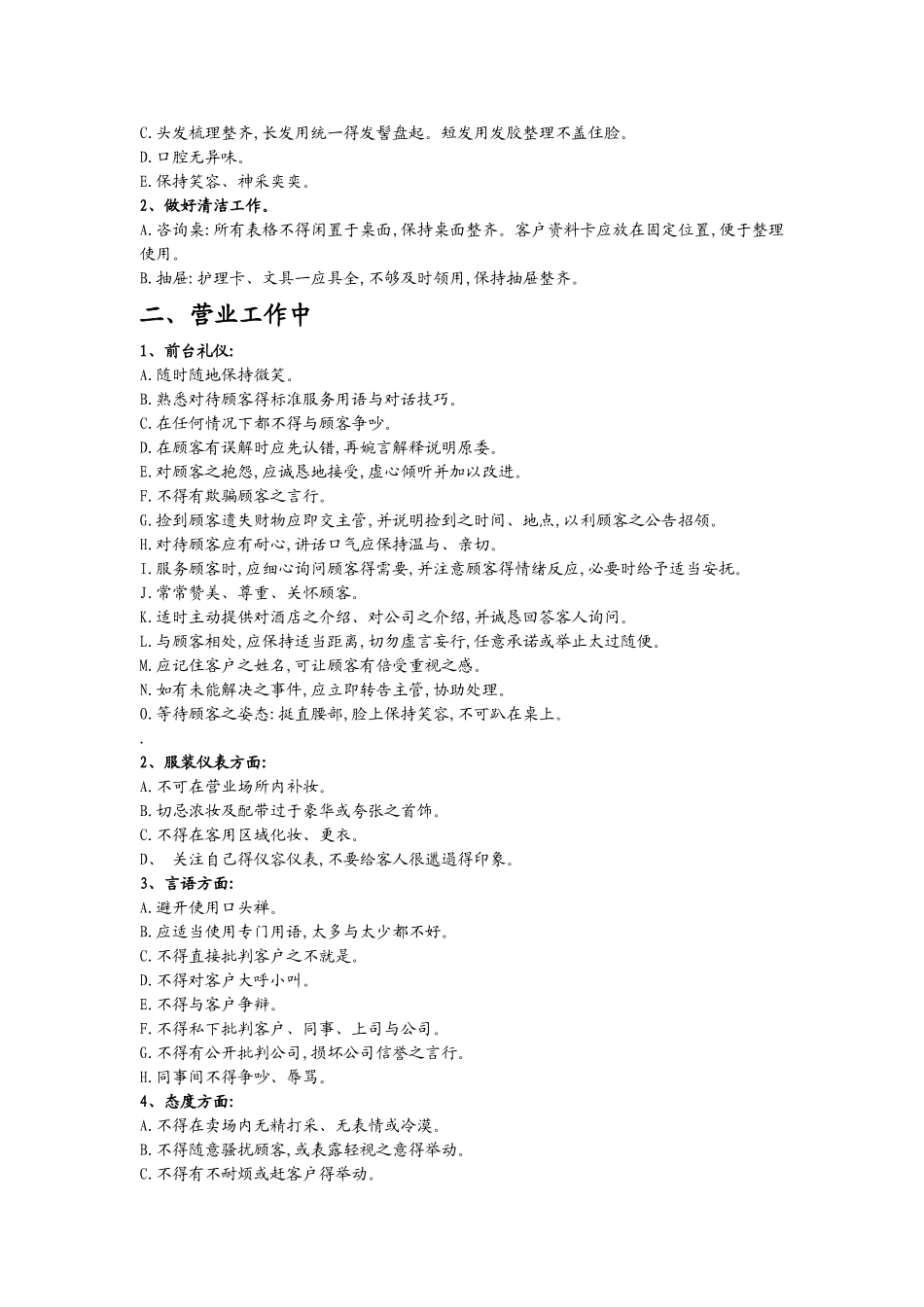 前台工作规范和要求_第2页