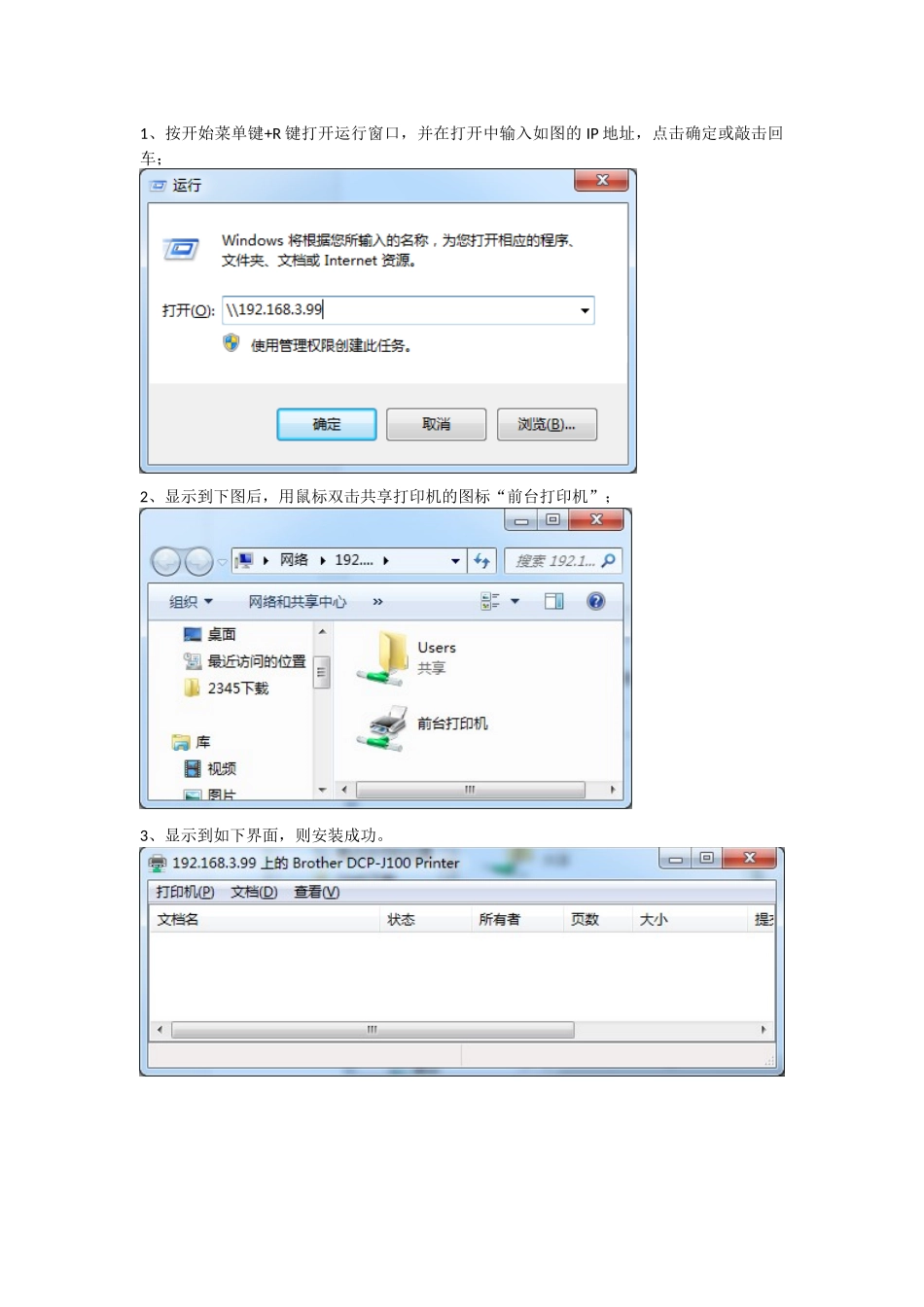 前台喷墨打印机共享安装说明_第1页