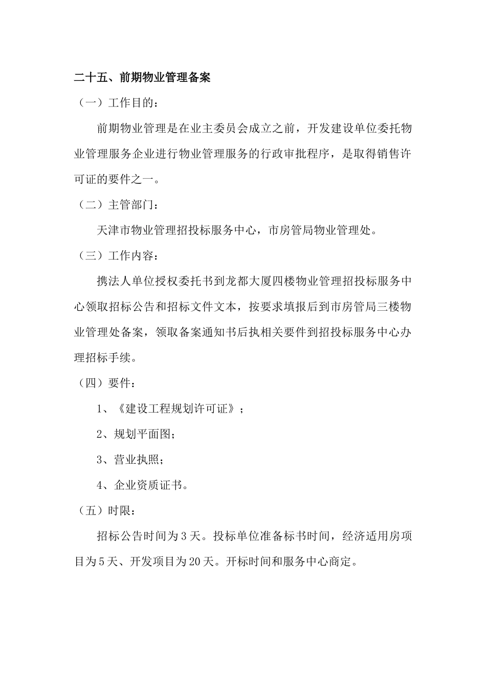 前期物业管理备案_第1页