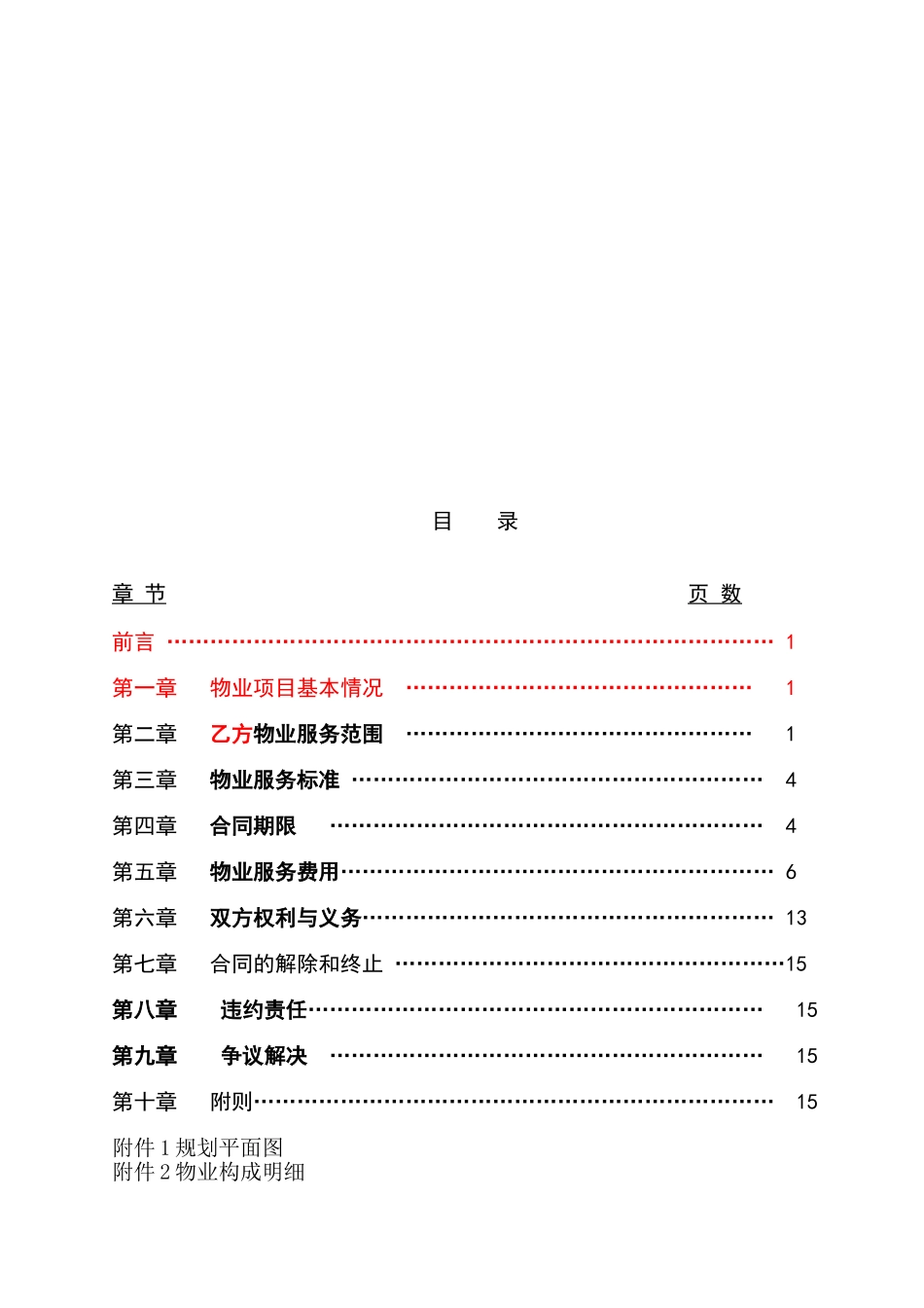 前期物业服务合同(征求意见稿)_第2页