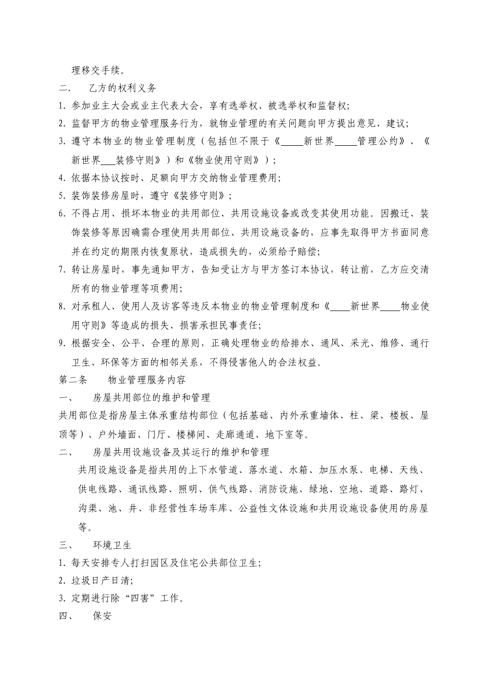 前期物业管理服务协议WINWGZAL.KF0313_第2页