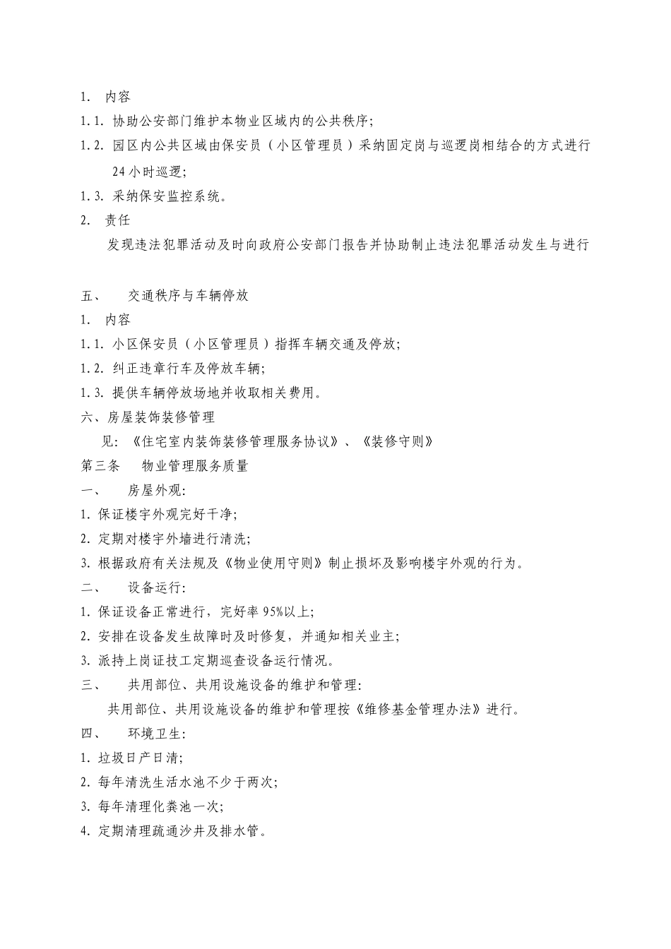 前期物业管理服务协议WINWGZAL.KF0313_第3页