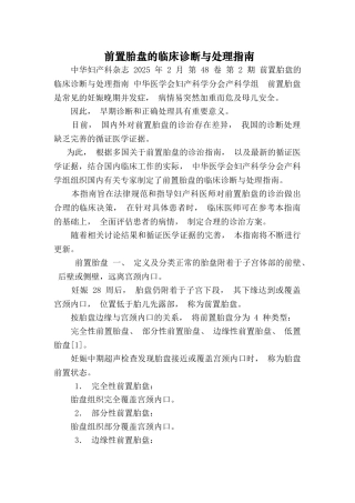 前置胎盘的临床诊断与处理指南