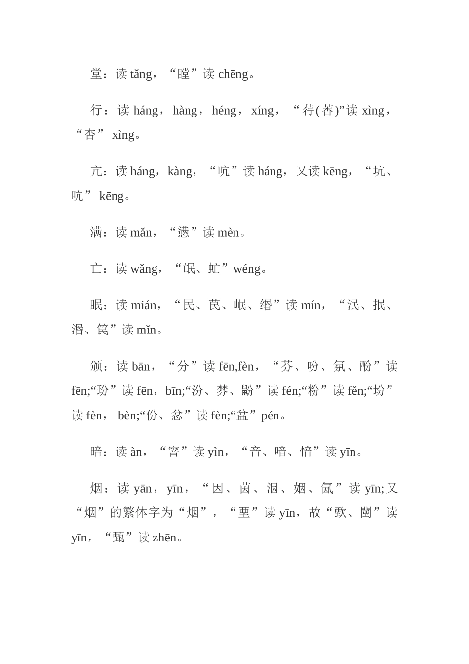 前鼻韵母和后鼻韵母记忆方法_第3页