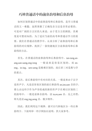 前鼻韵母和后鼻韵母记忆方法