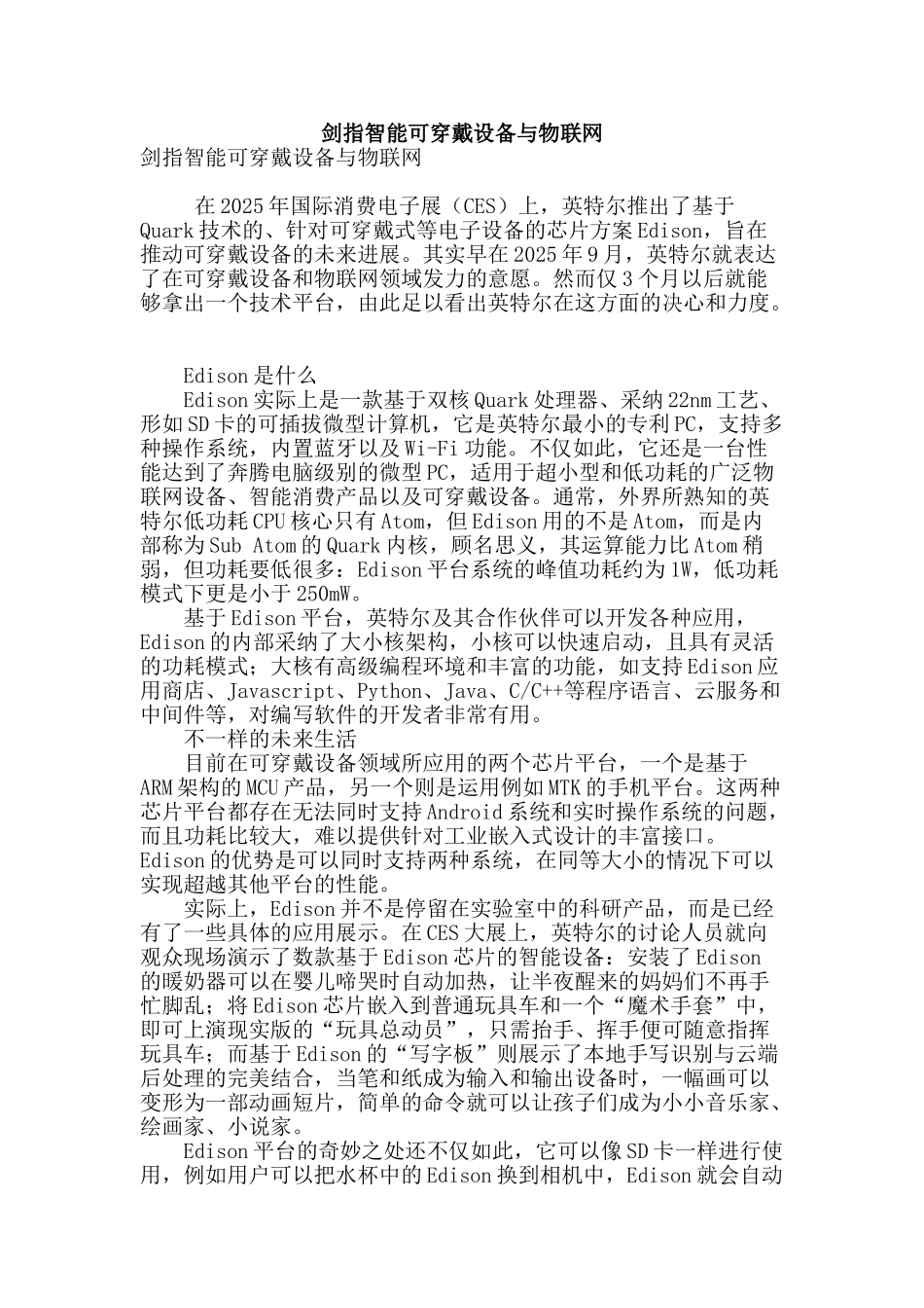 剑指智能可穿戴设备与物联网_第1页