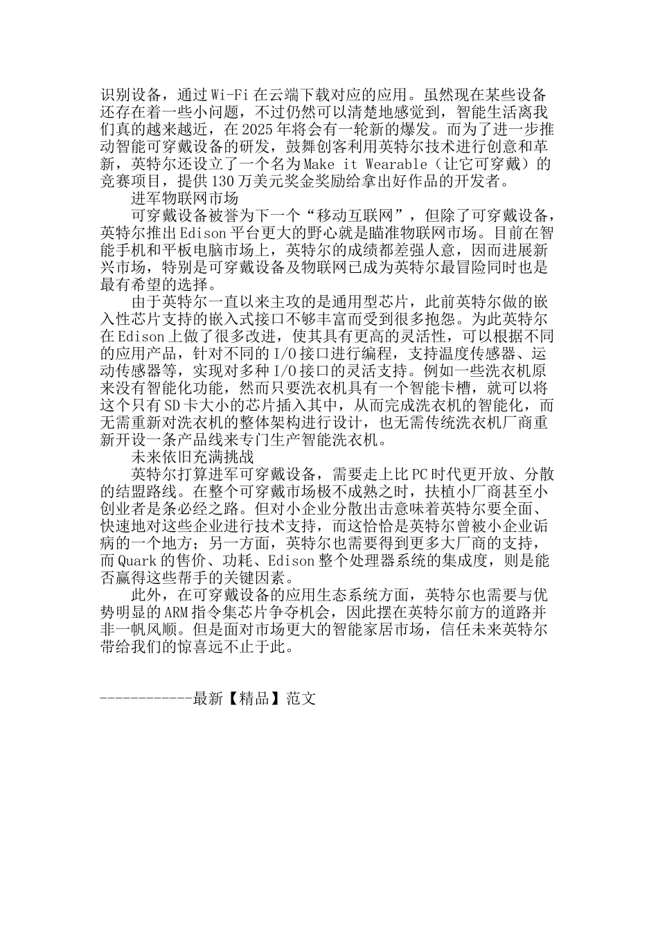 剑指智能可穿戴设备与物联网_第2页