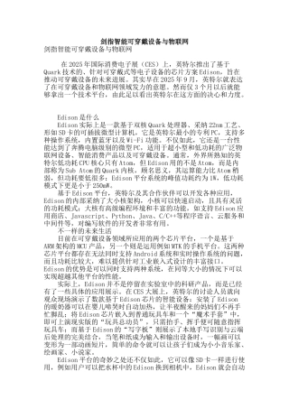 剑指智能可穿戴设备与物联网