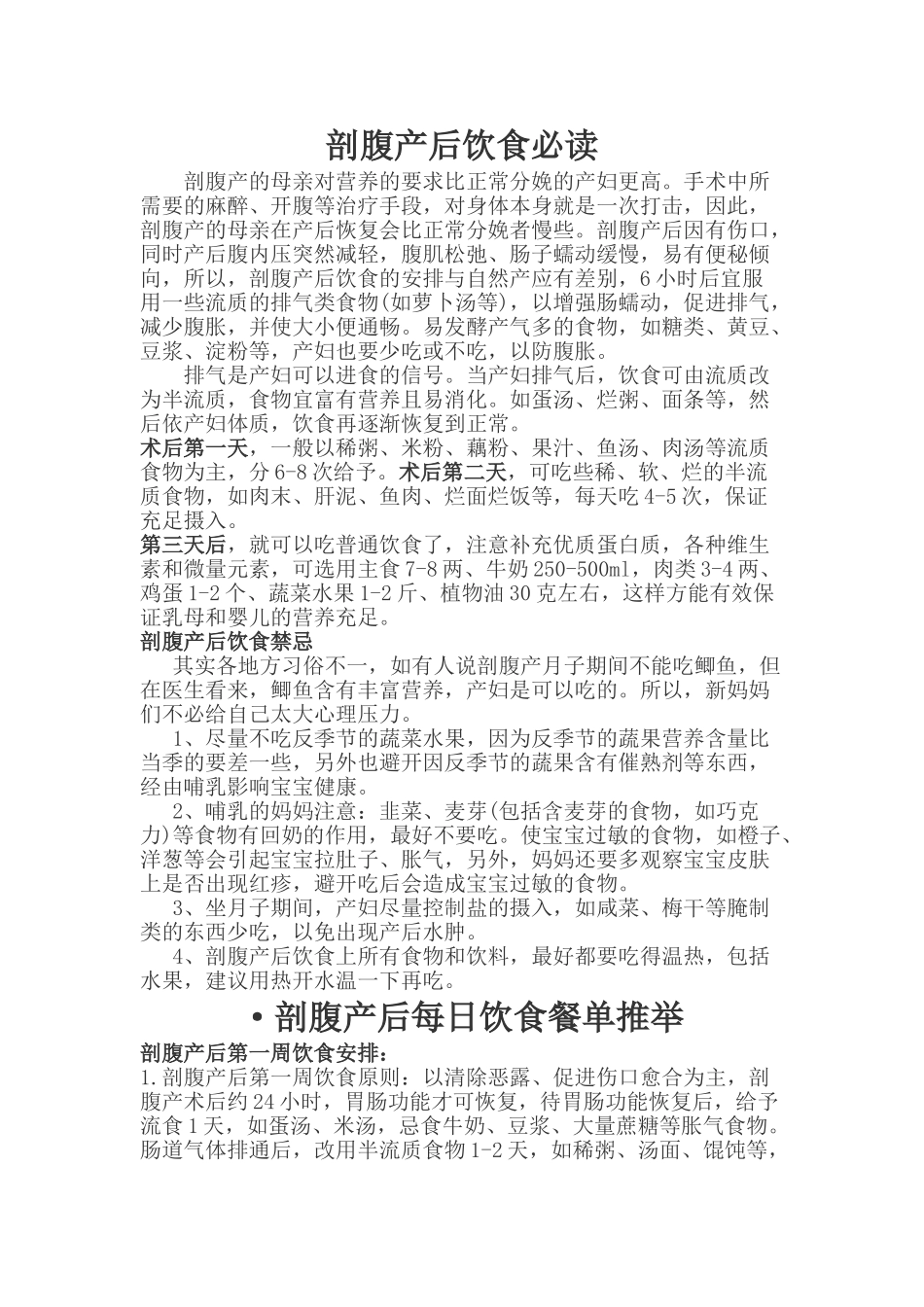 剖宫产术后产妇每周饮食食谱_第1页