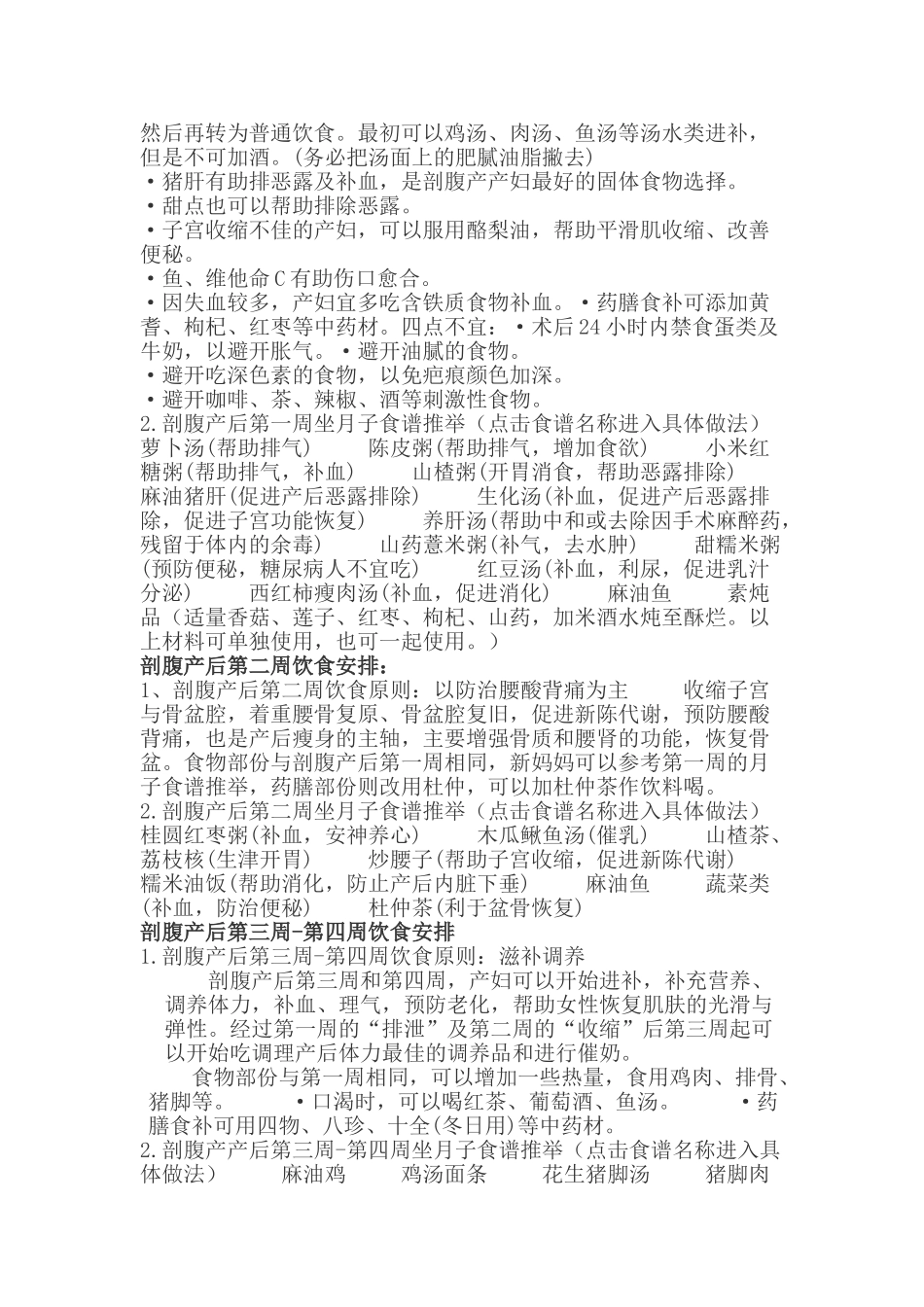 剖宫产术后产妇每周饮食食谱_第2页