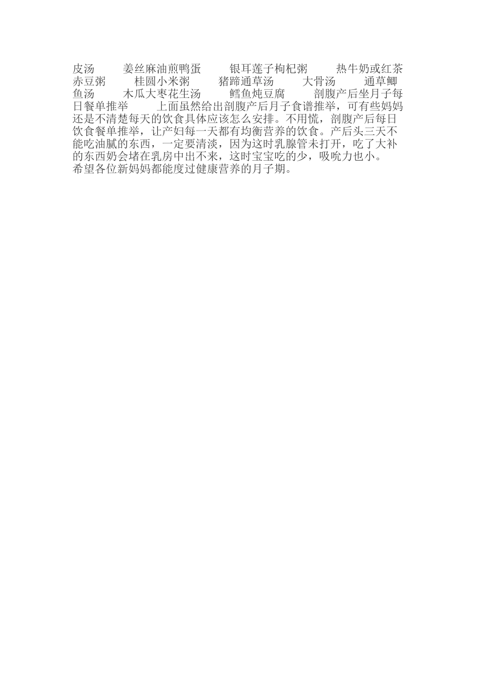 剖宫产术后产妇每周饮食食谱_第3页