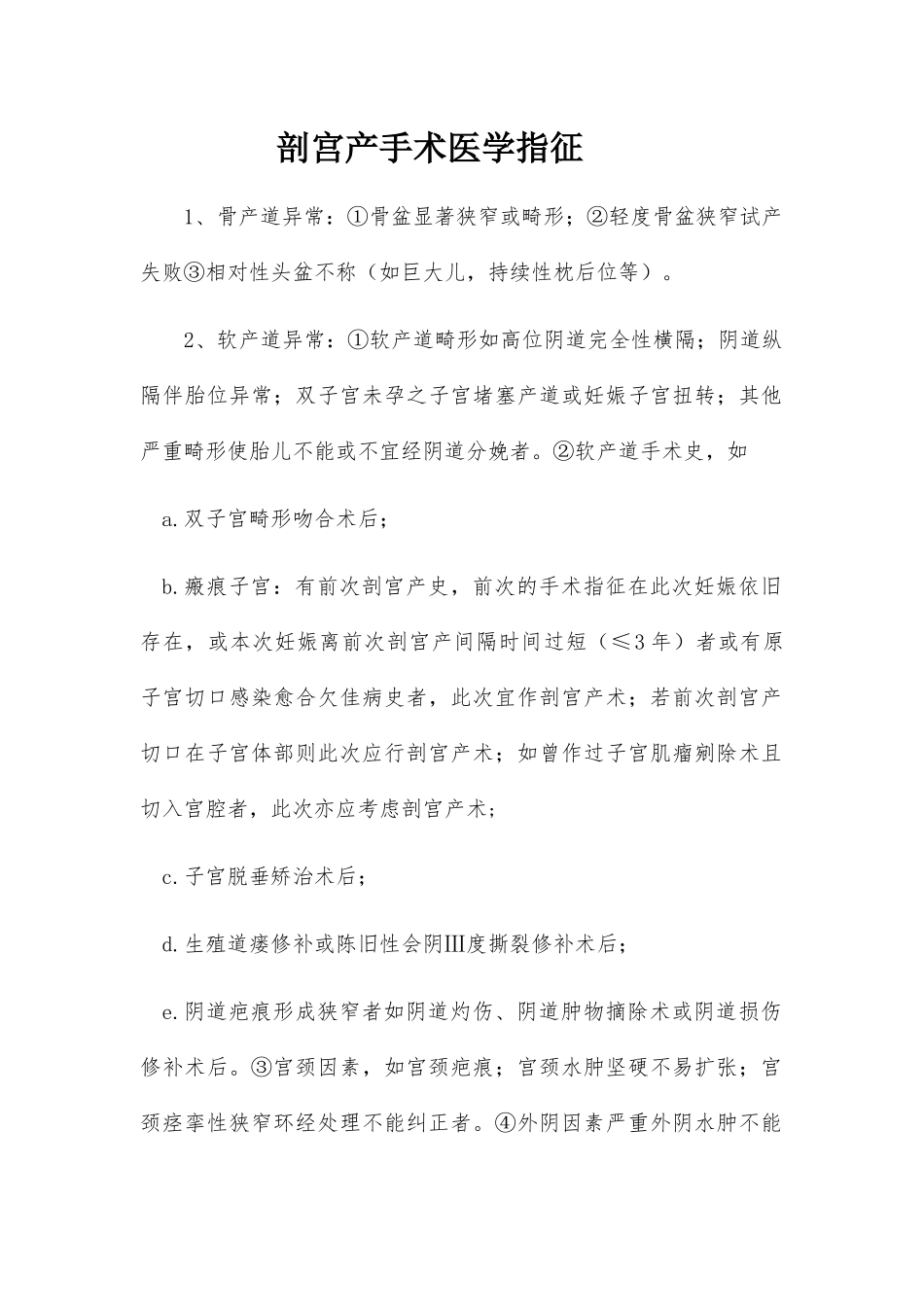 剖宫产手术医学指征_第1页