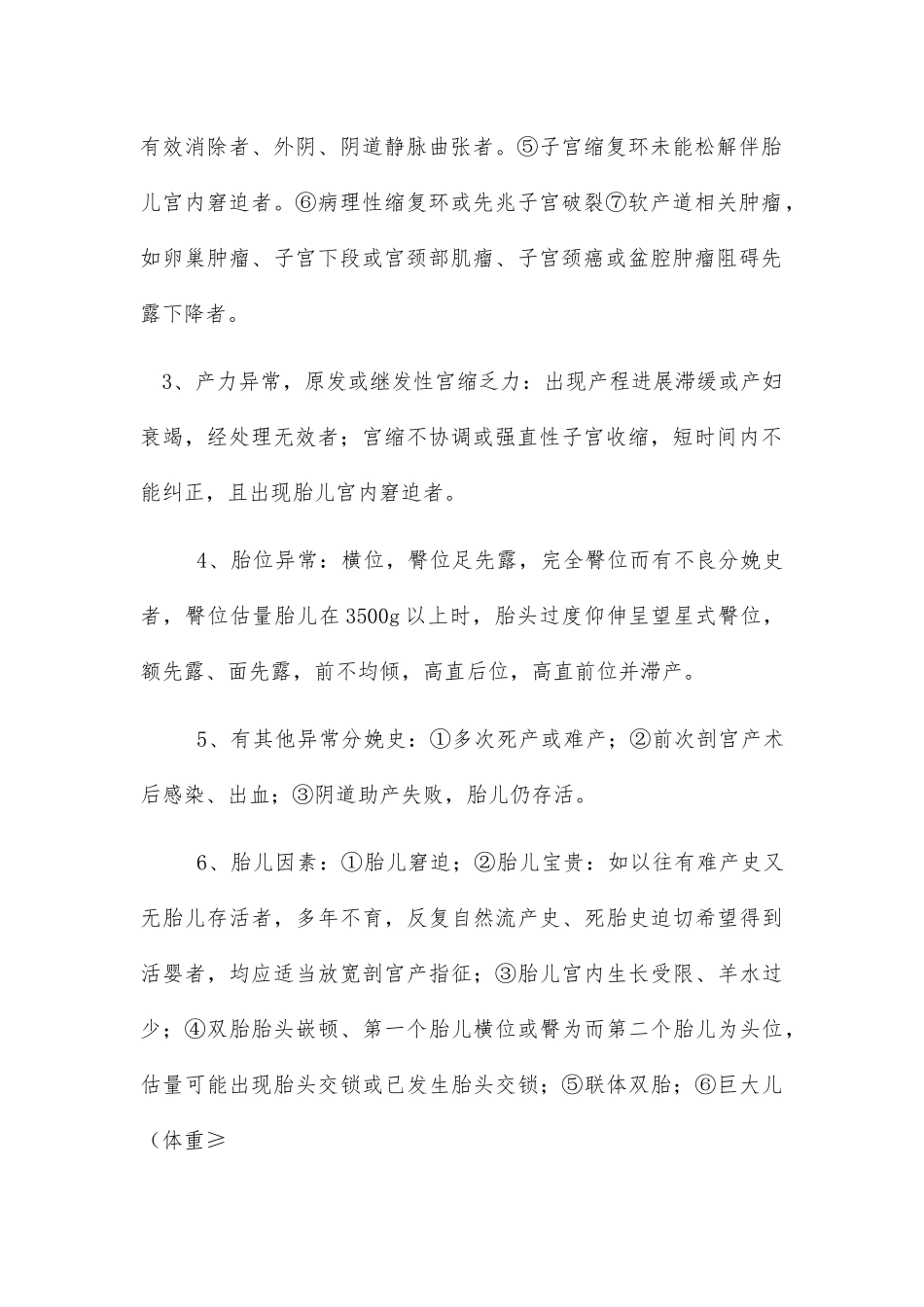 剖宫产手术医学指征_第2页