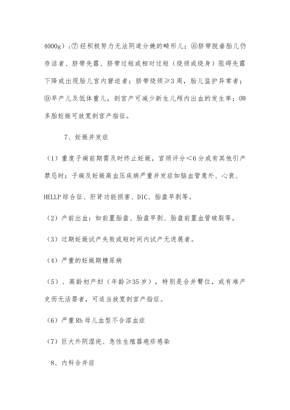 剖宫产手术医学指征_第3页