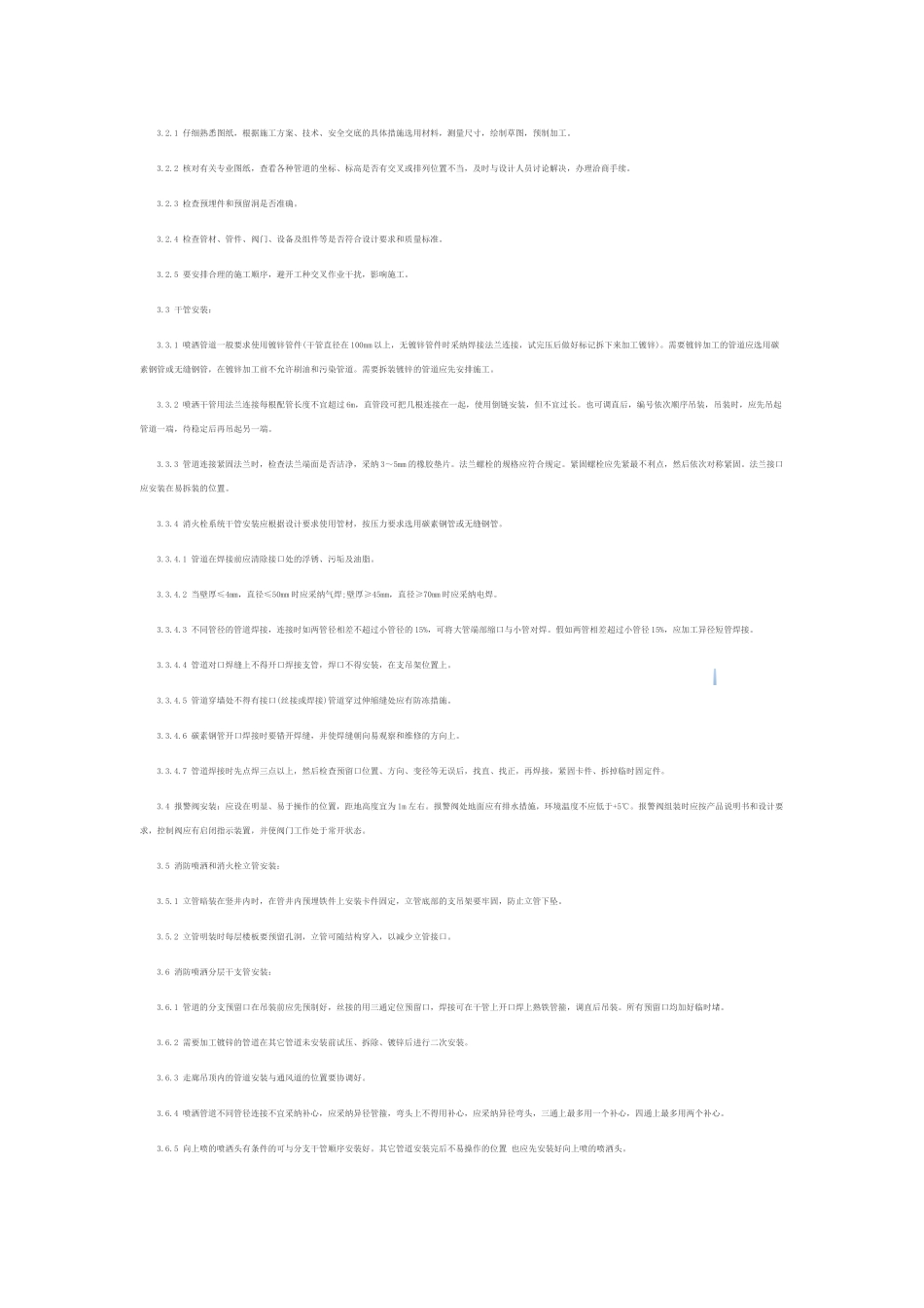 剖析室内消防管道及设备施工工艺_第2页