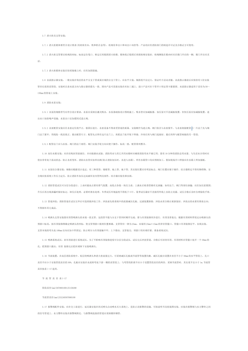 剖析室内消防管道及设备施工工艺_第3页
