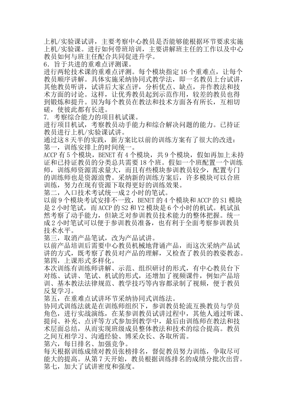 剑锋磨砺出-梅香苦寒来――解析升学管理培训部2010中心教员训练方案及实践_第2页