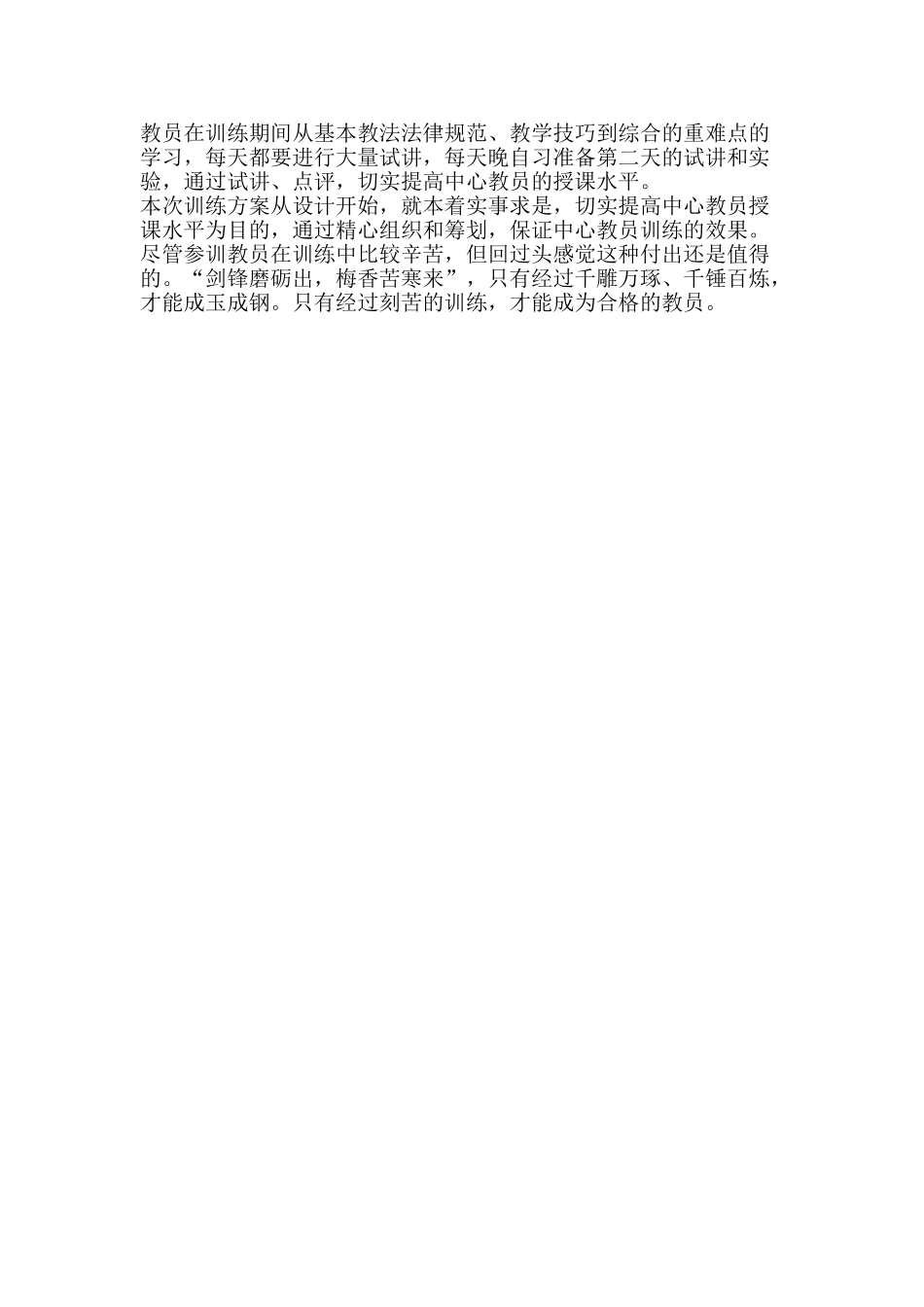 剑锋磨砺出-梅香苦寒来――解析升学管理培训部2010中心教员训练方案及实践_第3页