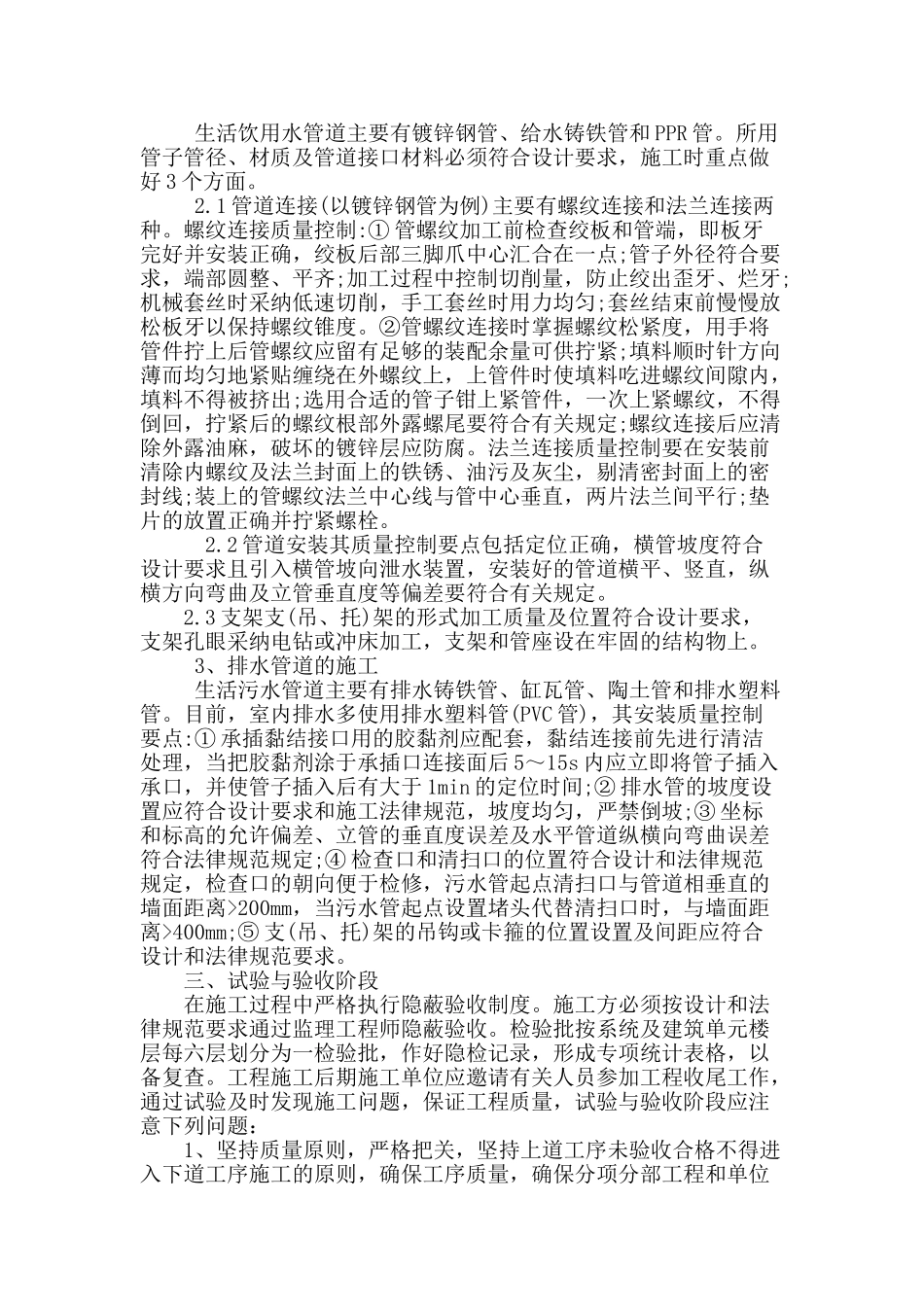 剖析建筑工程全过程给排水质量控制_第3页