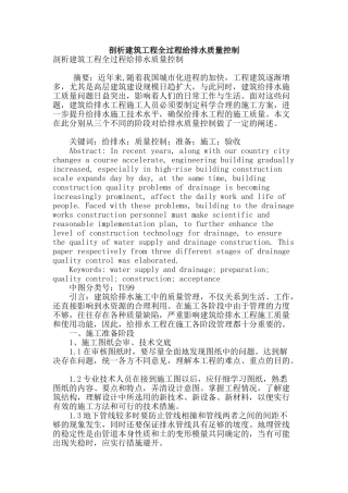 剖析建筑工程全过程给排水质量控制