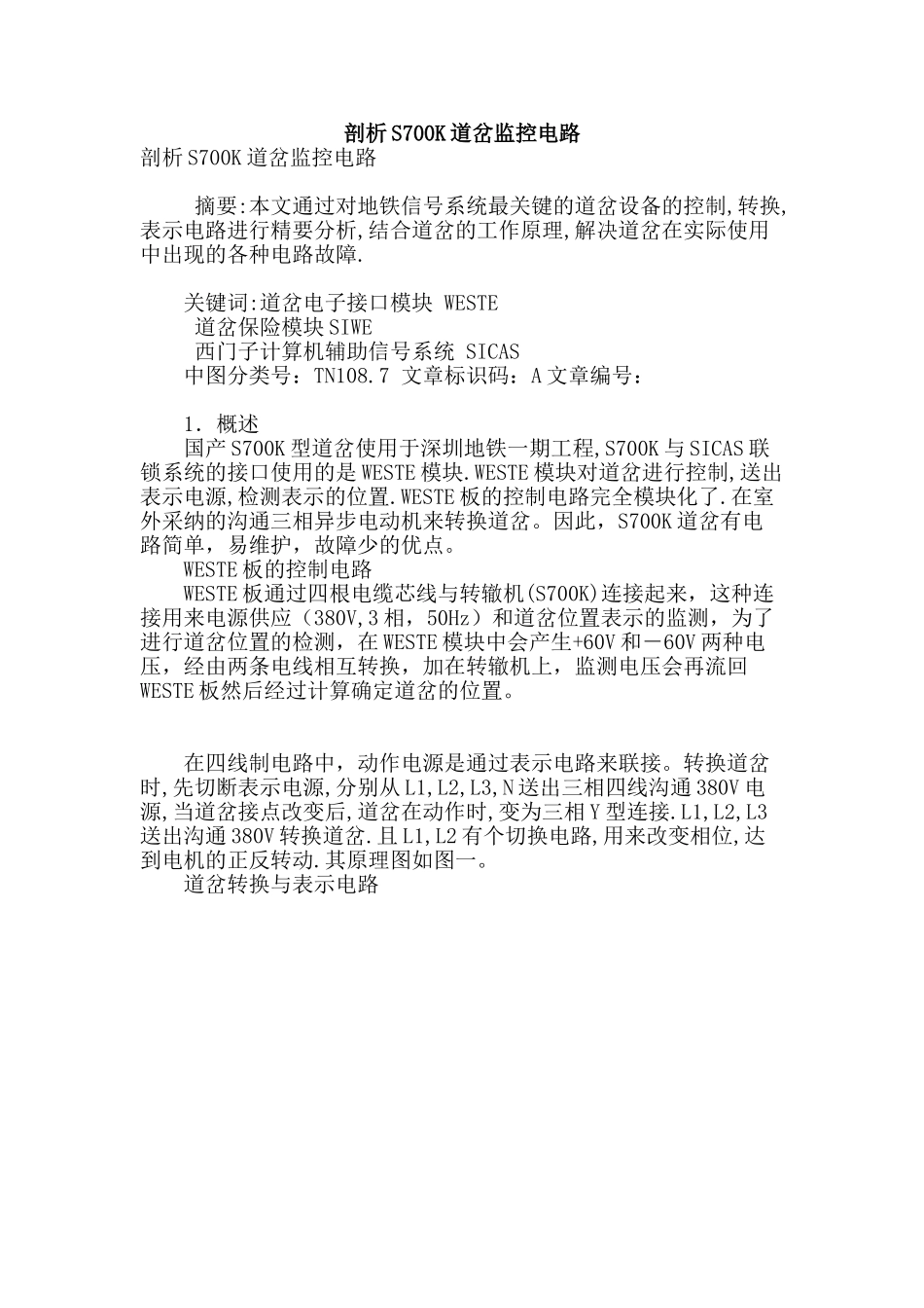 剖析s700k道岔监控电路_第1页