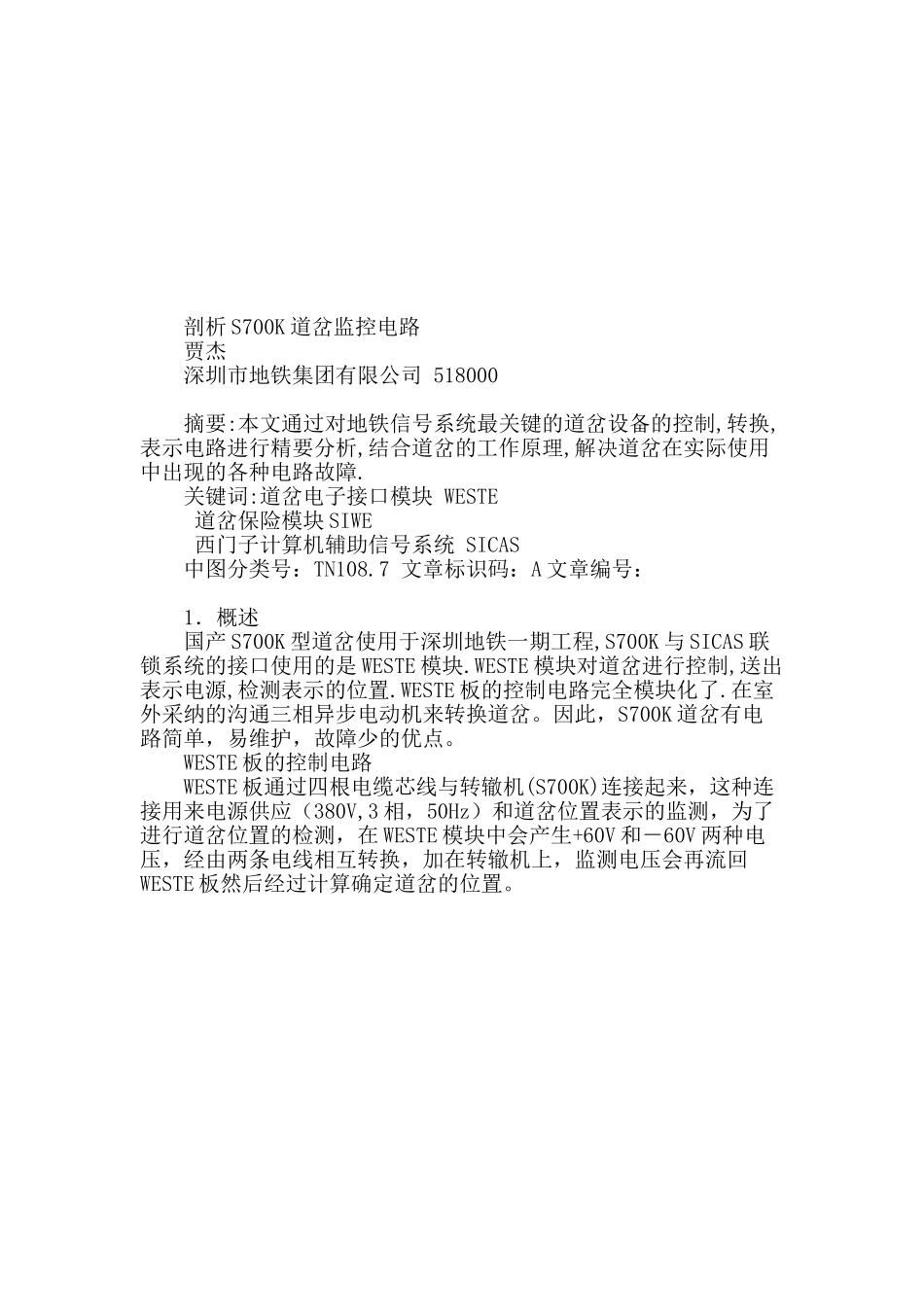 剖析s700k道岔监控电路_第2页