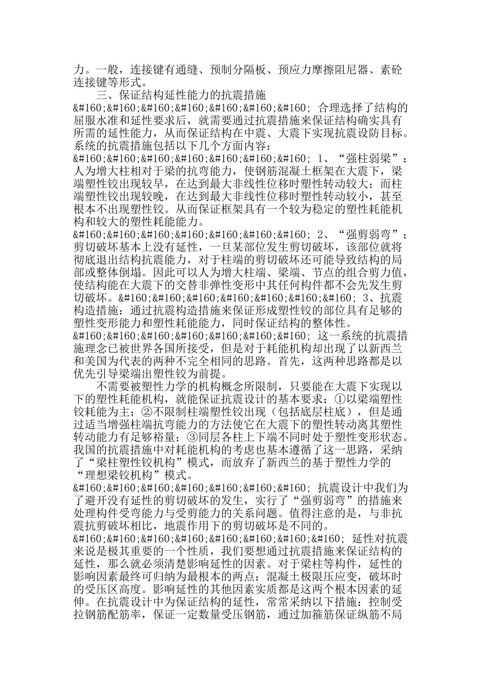 剖析建筑抗震设计理论与措施_第3页