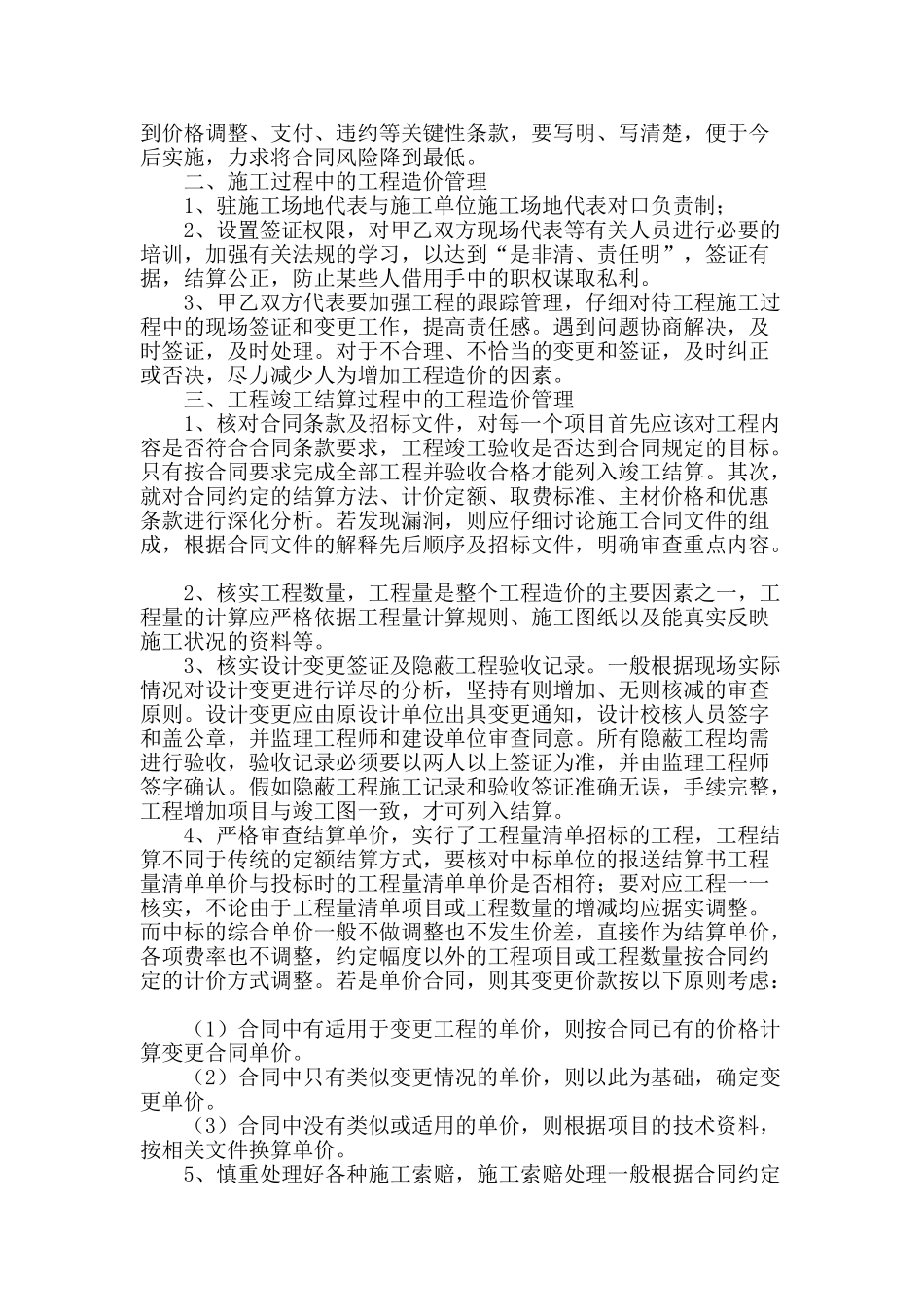 剖析房地产企业的工程造价管理_第3页
