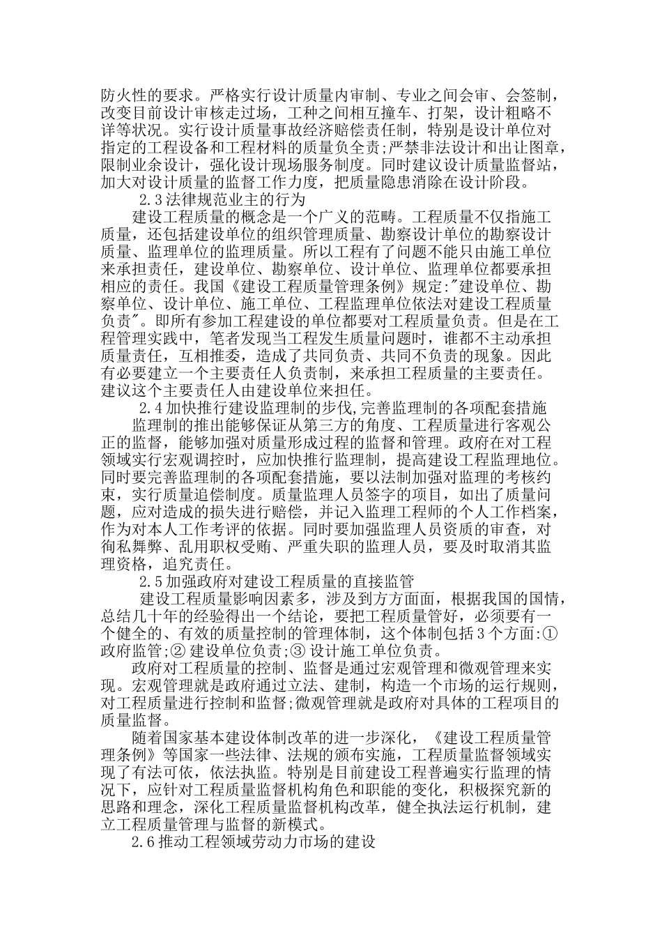 剖析建设工程质量的有效管理_第3页