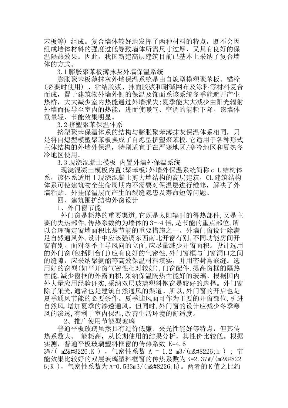 剖析建筑节能设计必要性及几大要点_第3页