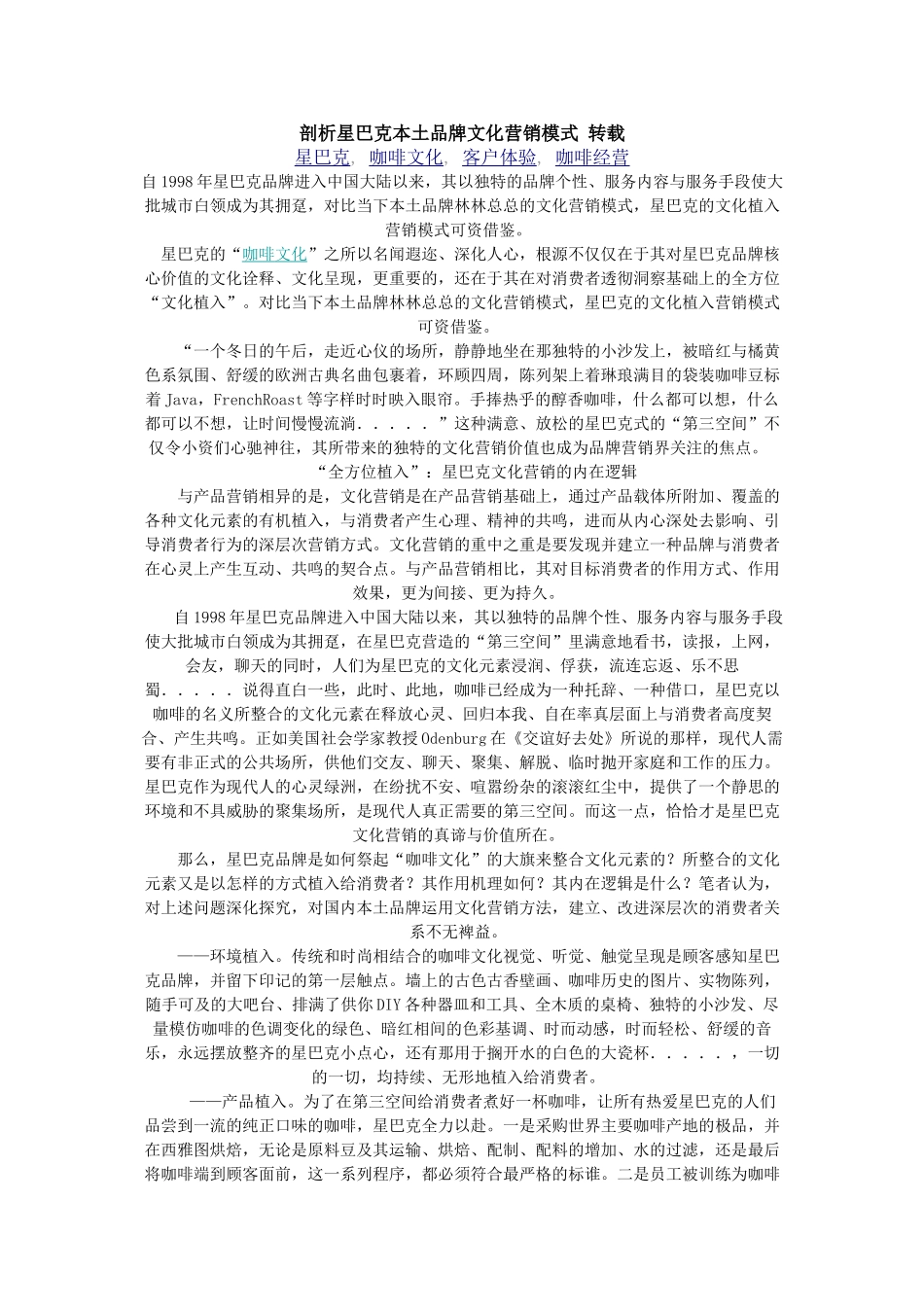 剖析星巴克本土品牌文化营销模式_第1页