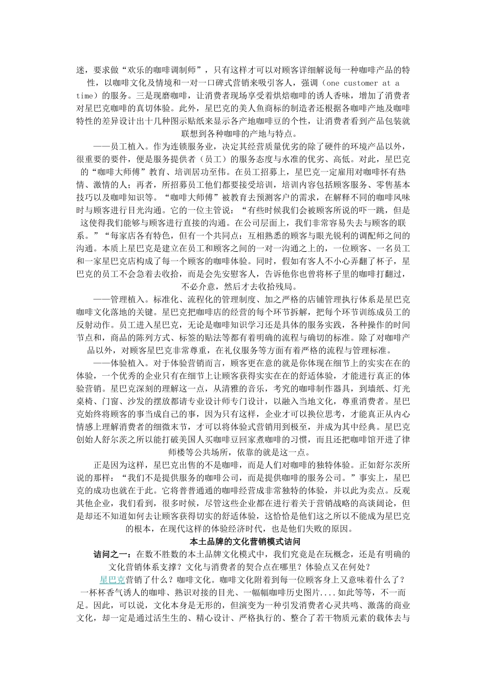 剖析星巴克本土品牌文化营销模式_第2页