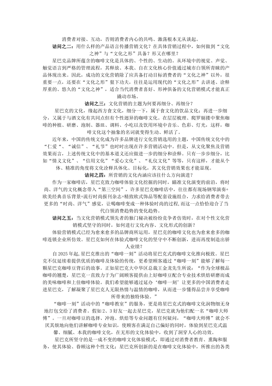 剖析星巴克本土品牌文化营销模式_第3页