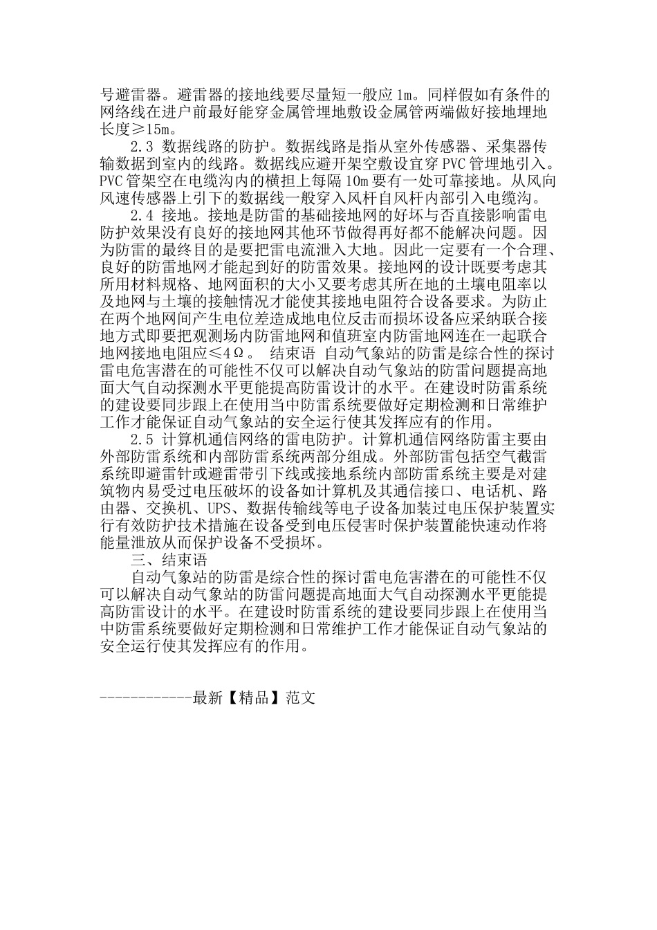 剖析自动气象站防雷工作要点_第3页