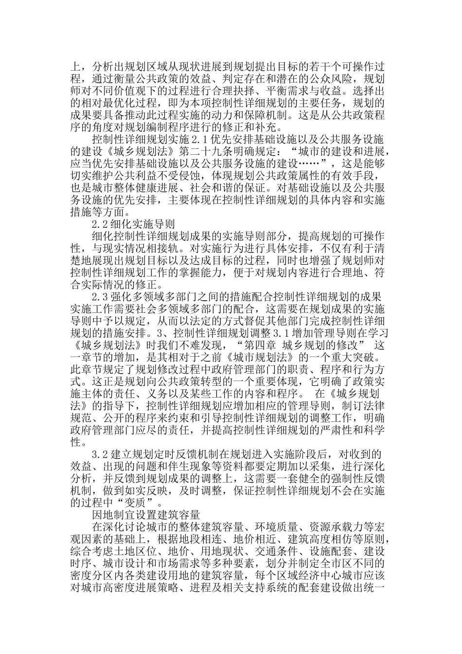 剖析转型时期控制性详细规划措施_第3页