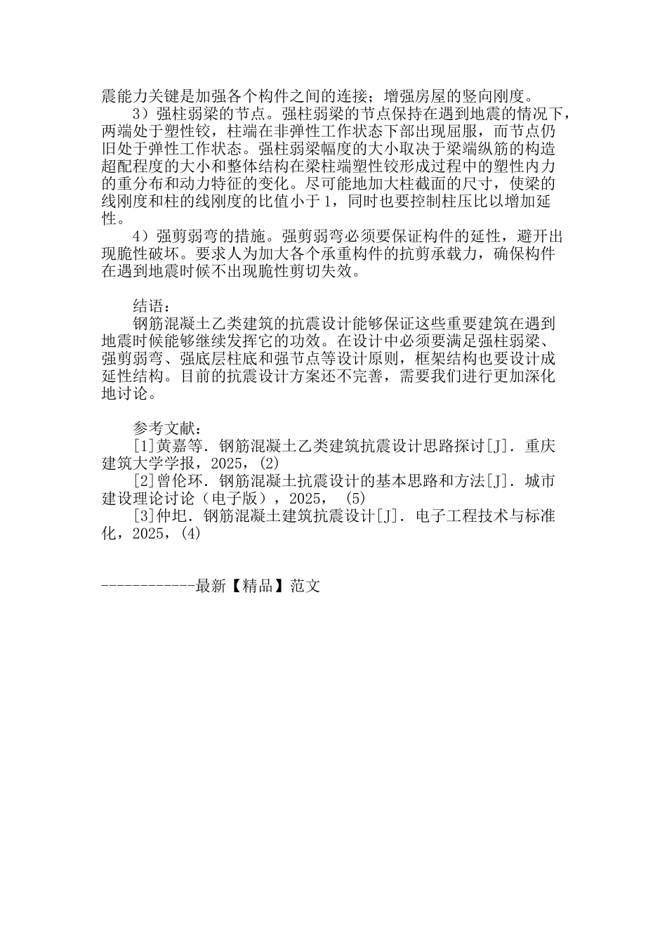 剖析钢筋混凝土乙类建筑抗震设计_第3页