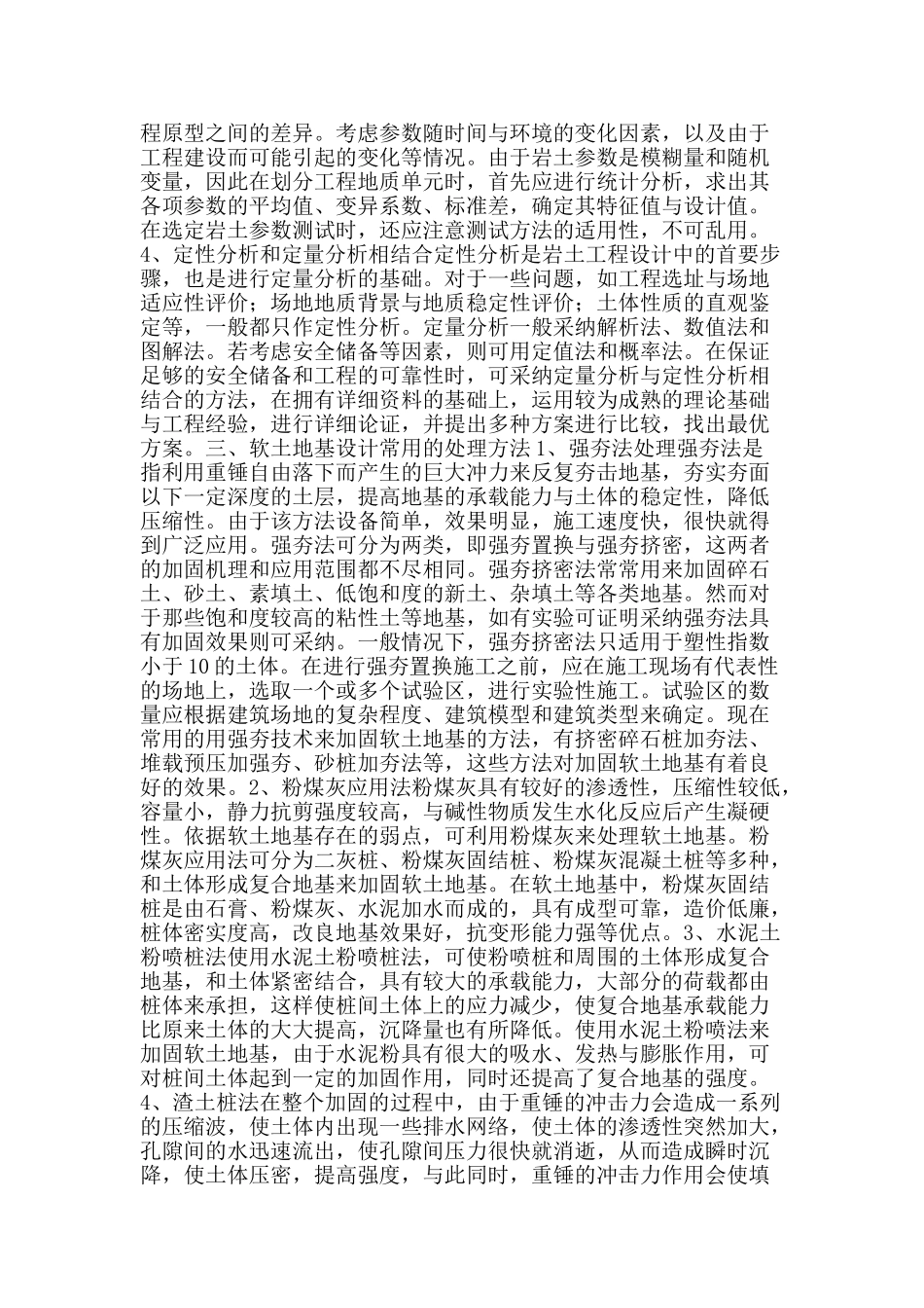 剖析软土地基基础设计要点_第2页