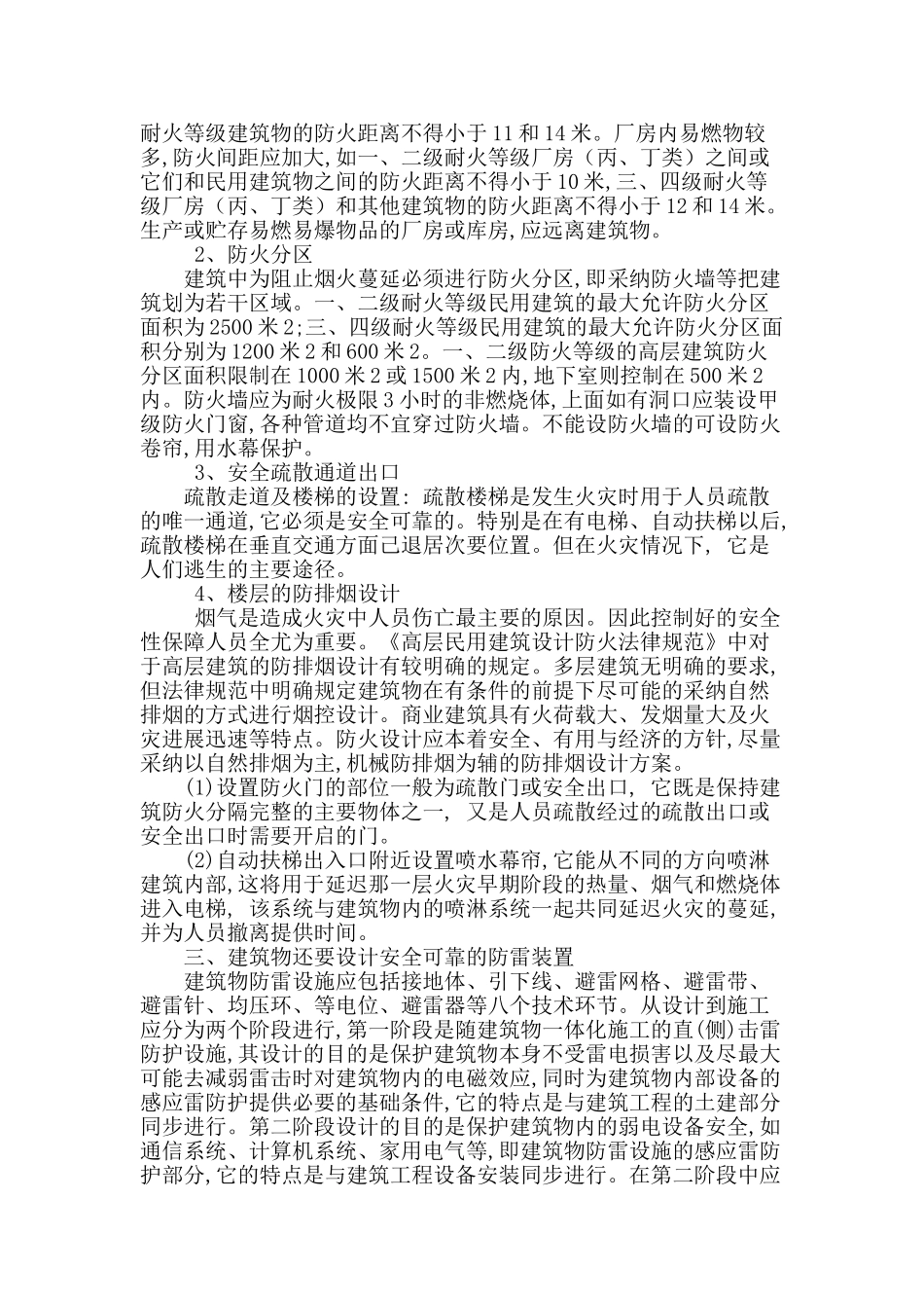 剖析高层建筑防火各设计注意要点_第2页