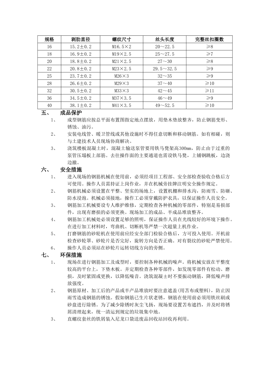剥肋滚压直螺纹钢筋连接工程_第2页