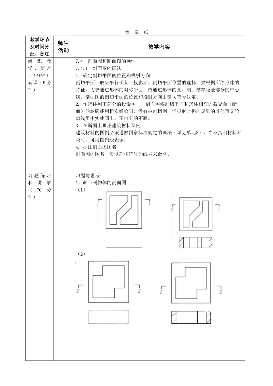 剖面图和断面图及画法教案_第2页